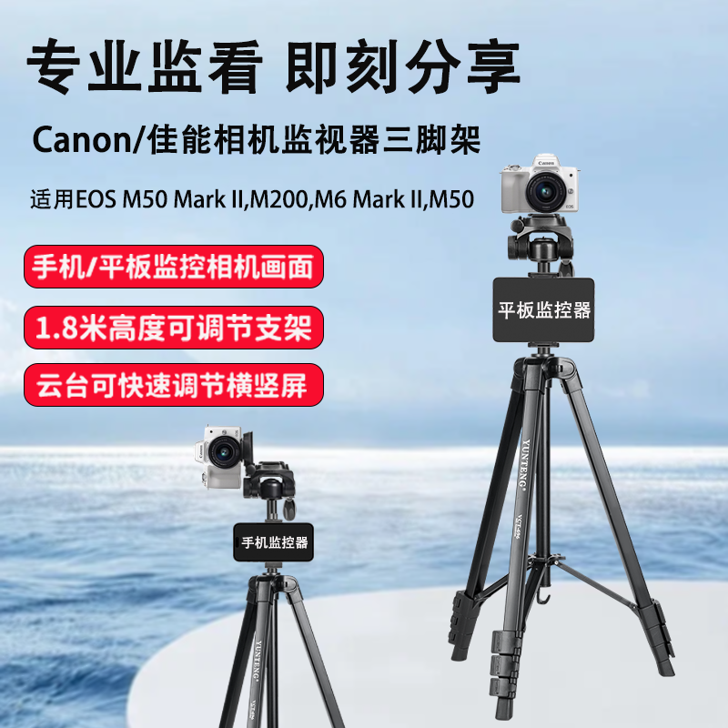 适用Canon/佳能微单相机三脚架EOS M50 Mark II M200 M6 Mark II M50视频vlog手机平板监视相机支架三角架