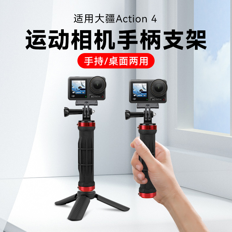 手柄拍摄握把适用djl大疆action4运动相机手持自拍支架配件自拍杆DJI大疆action4运动相机配件手持杆手拿拍摄
