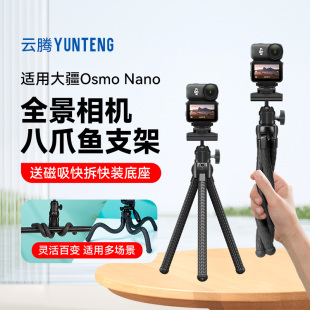适用大疆DJI Osmo Nano亲子4K拇指运动相机柔性固定支架八爪鱼三脚架手持拓展配件自由塑形支架