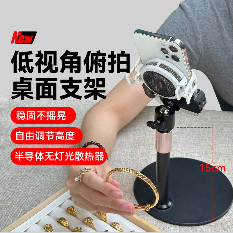 手播金属矮款桌面手机支架微距手播戒指黄金玉石美甲手表俯拍多功能万向旋转直播散热器半导体制冷散热支架