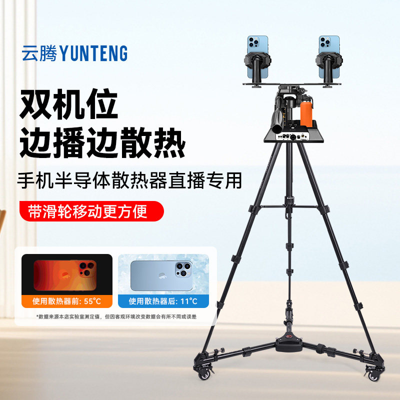 双手机同时直播散热直播落地三脚架可调节手机支架双机位同步拍摄直播主播带货设备通用抖音快手双平台直播