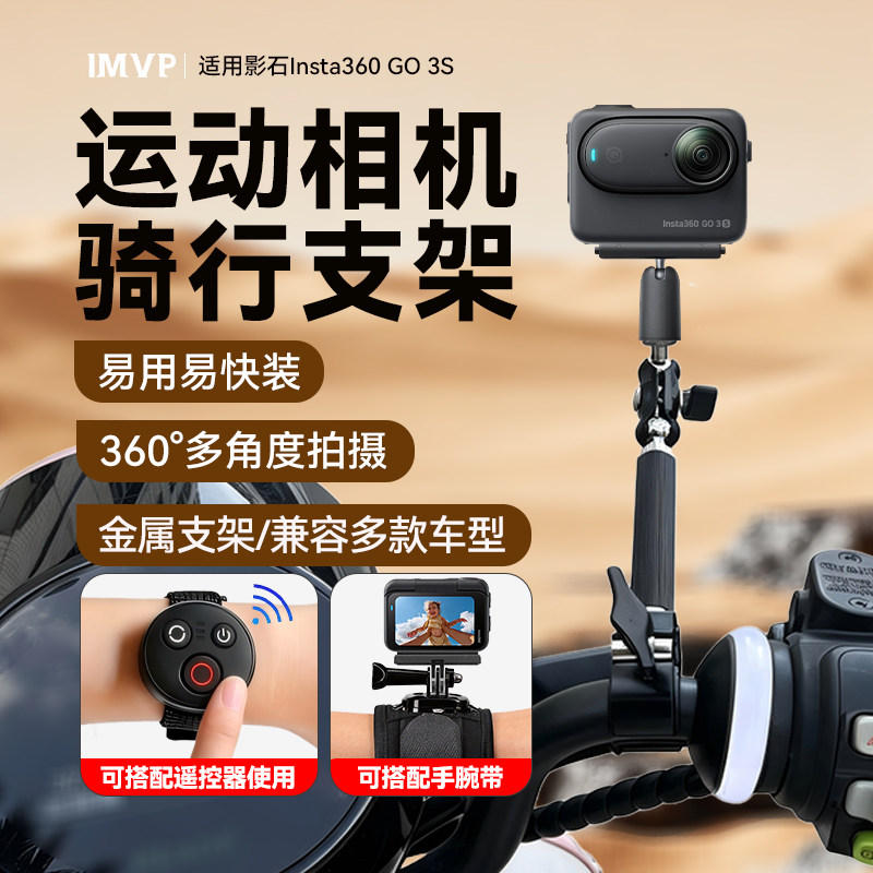 适配影石Insta360 GO3S配件骑行支架配件自行车把管夹电动车公路车骑行支架全景相机摩托车安装大力钳go3配件图片