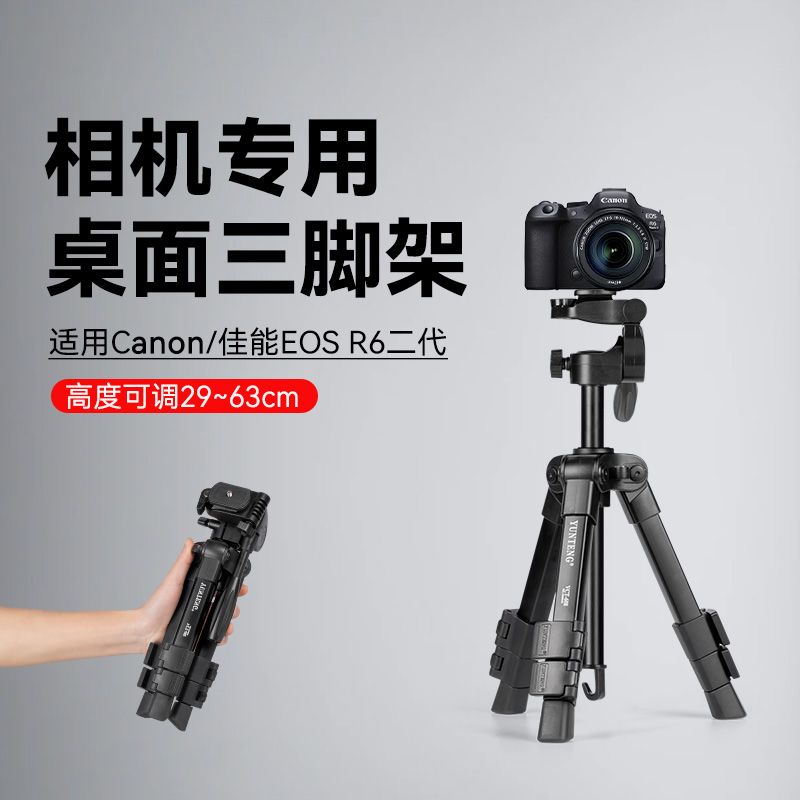 单反微单相机桌面支架适用Canon佳能EOS R6二代相机轻便携三角架vlog拍照视频抖音直播拍摄户外云台迷你支架