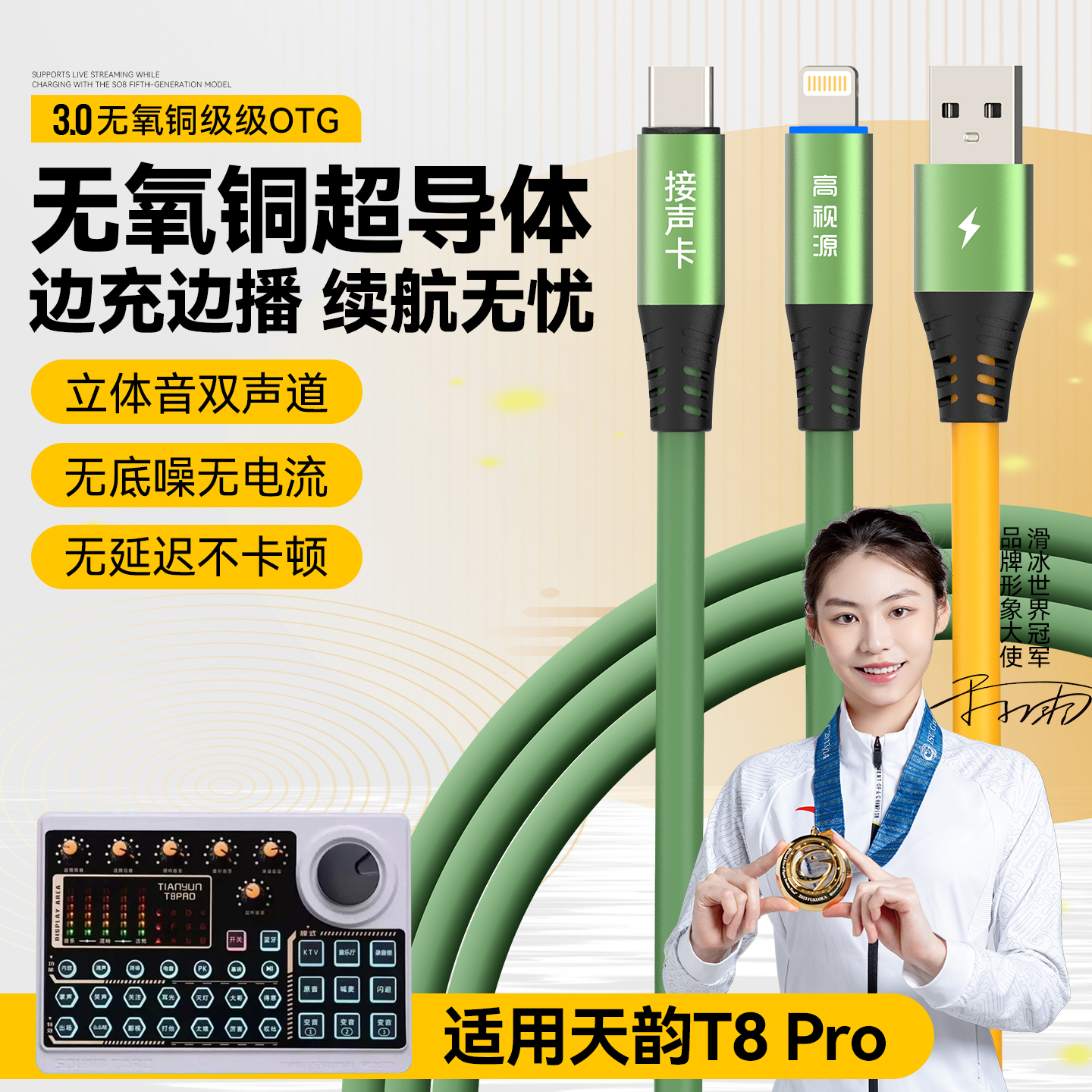 适用天韵T8pro声卡OTG直播线转接线连接线数据线苹果声卡线传输线