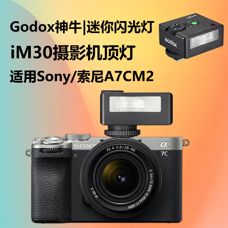 神牛IM30摄影机顶灯适用索尼A7c二代a7cm2微单数码相机索尼/SONY ILCE-7CM2闪光灯外置热靴灯复古小型机顶灯
