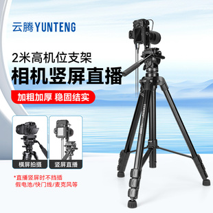 E10M2三角架 A7C落地ZV 云腾999相机三脚架2米手机直播支架专业手机拍摄视频抖音直播适用索尼A7M4 ZVE1
