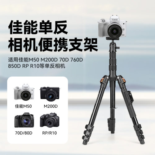 佳能M50单反相机三脚架