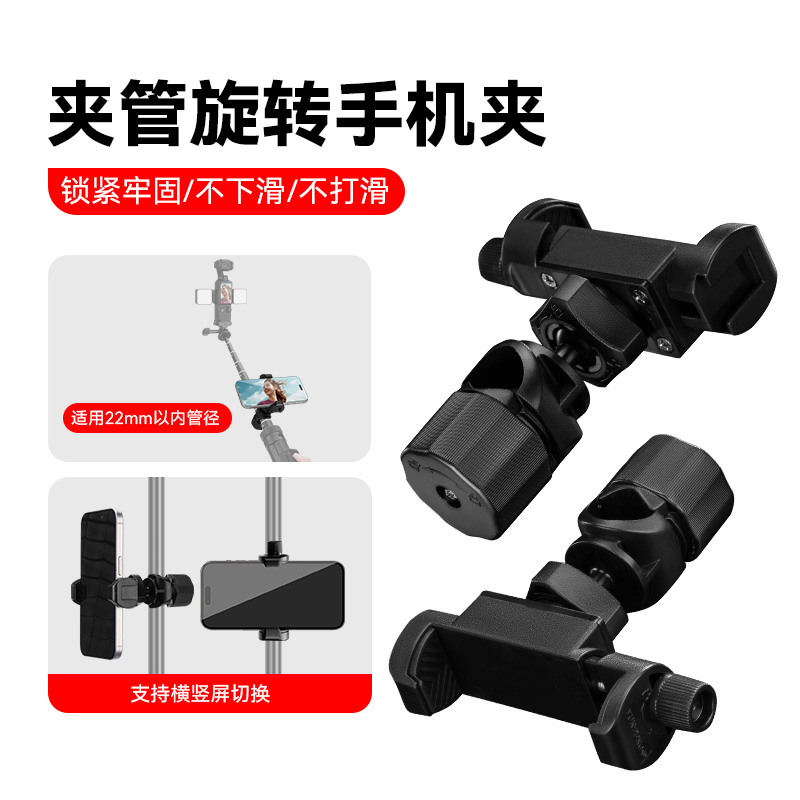 充电宝固定夹子支架手机夹子三脚架直播通用配件增加多机位三脚架手机支架扩展夹子直播配件增加多机位固定夹
