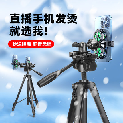 手机直播散热支架落地式专用直播架手机架双机位三机位伸缩专业拍摄拍视频支撑架子带散热器半导体制冷大面积