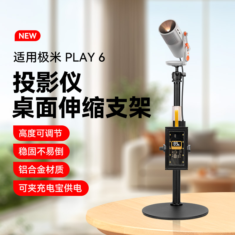 金属桌面支架适用极米 Play 6投影仪桌面支架床头家用户外旅行通用可伸缩调节免打孔支架