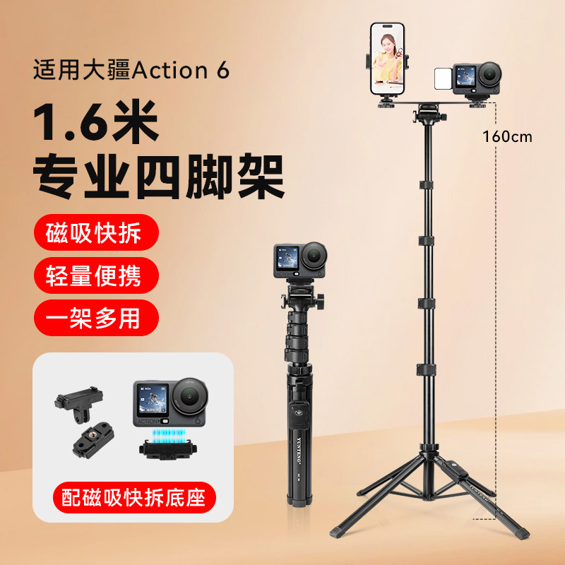 适用DJI大疆Osmo action 6手持落地三脚架直播架拍摄运动相机手机双机位支架大疆户外便携落地三角支架配件