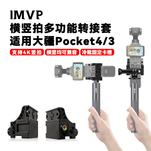 适用大疆pocket4竖拍支架Proket3竖拍支架4K竖屏支架pocket4p横屏竖拍支架手机固定支架兔笼竖拍手柄竖拍配件