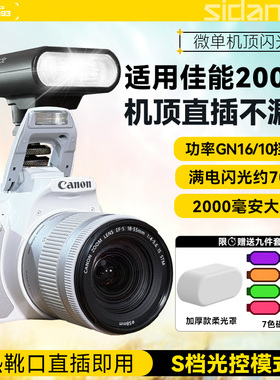 适用佳能200DII二代闪光灯佳能EOS 200D2相机闪光灯佳能单反相机200d2专用外接闪光灯