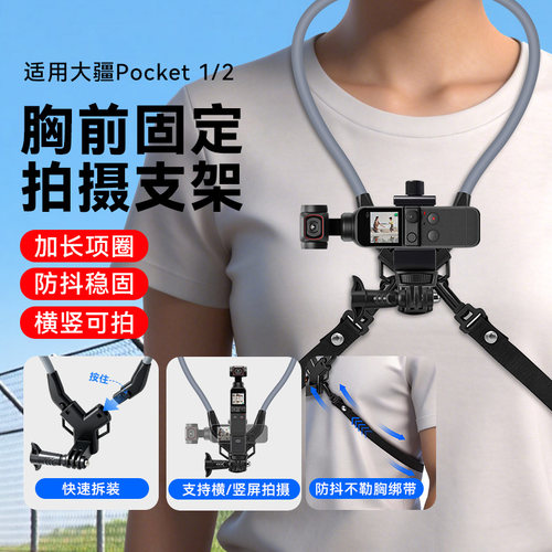 适用大疆DJI pocket1/2挂脖支架竖拍第一视角胸前固定拍摄配件