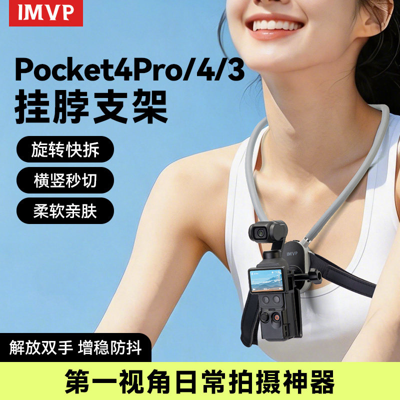 适用DJI大疆pocket4pro/4/3挂脖支架第一视角横竖拍磁吸挂脖支架pocket4P脖挂灵眸口袋相机胸前固定拍摄图片