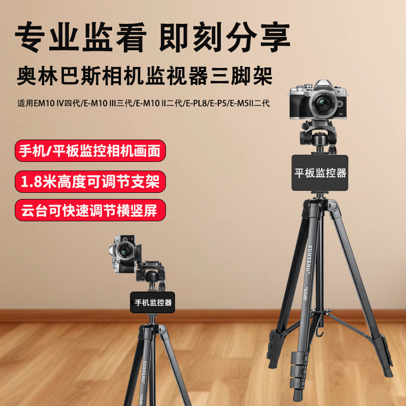 相机三脚架适用EM10四代/E-M10三代/E-M10二代/E-PL8/E-P5/E-M5II二代微单手机同屏三角支架