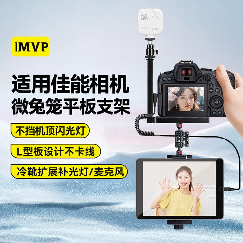 适用Canon/佳能R50 R3 R62 R7 R8 R10 RP相机手持平板支架像素蛋糕ipad联机拍摄固定夹子L型微兔笼配件