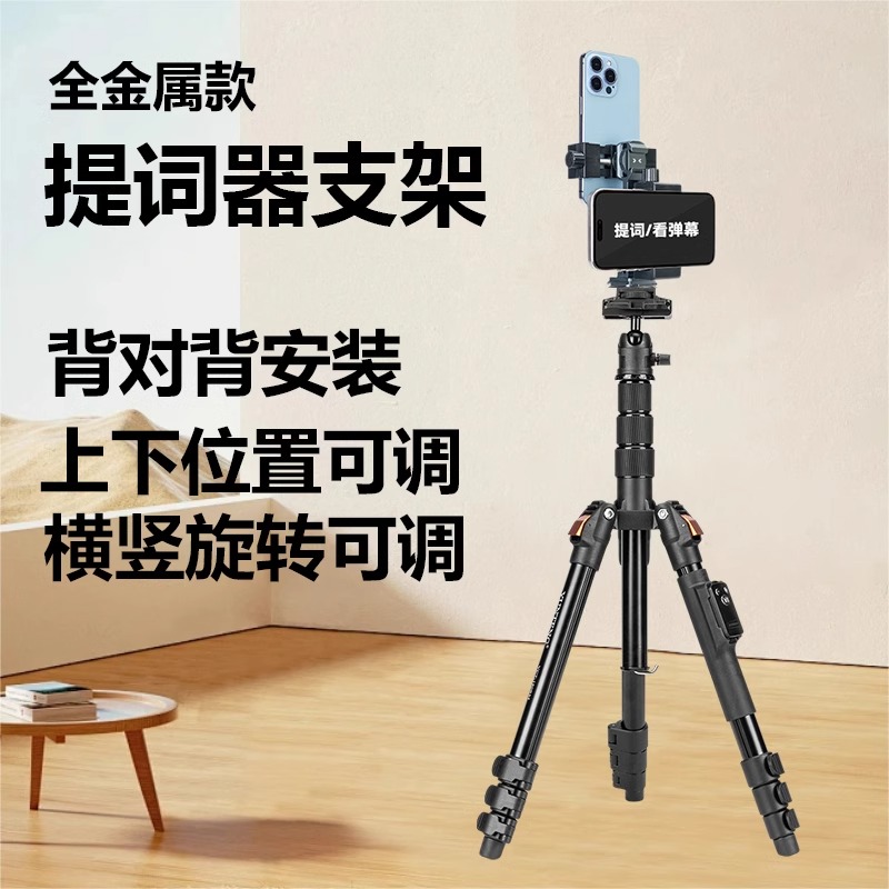 金属款提词器支架口播提字器直播念稿多功能三脚架后置自拍专用1.7米落地脚架弹幕手持录制视频多功能手机夹