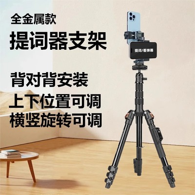 金属款提词器支架口播提字器直播念稿多功能三脚架后置自拍专用1.7米落地脚架弹幕手持录制视频多功能手机夹