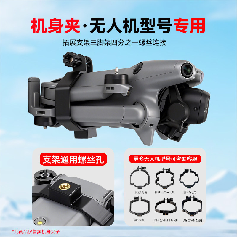 无人机固定夹适用大疆御4Pro/Air3S/Air3/御3E/御3/御3Pro/mini3/4/5机臂折叠机身夹无人机配件