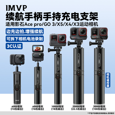 多功能充电适用影石Ace Pro2/GO 3S运动相机X5全景相机双向续航手柄遥控自拍杆供电延长杆长续航手柄手持支架