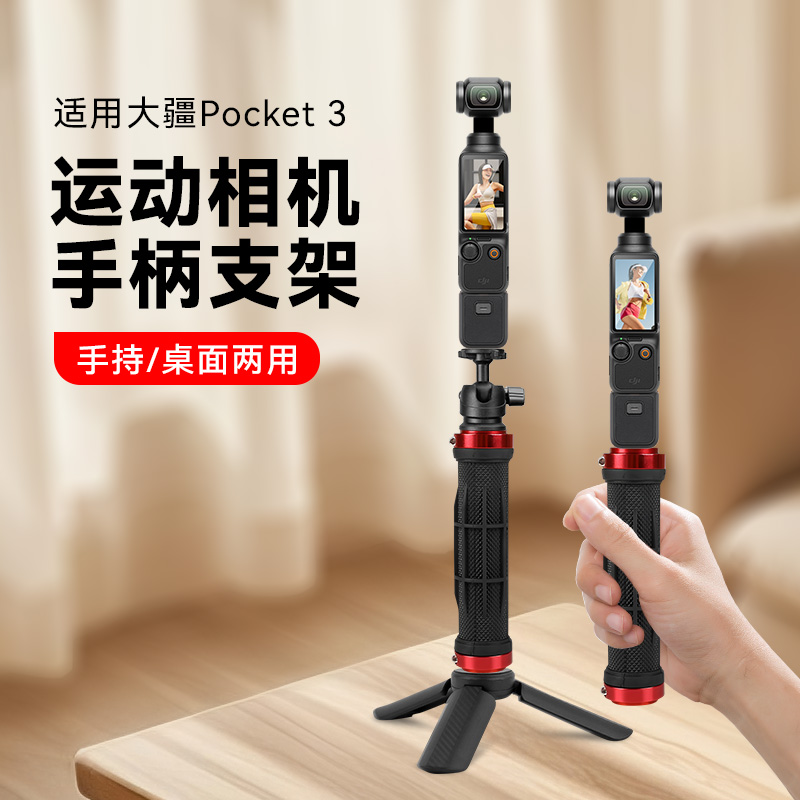 适用于DJI大疆pocket3口袋相机手持支架防抖大疆配件手持手柄迷你便携自拍杆带三脚架移动走动拍摄vlog把手