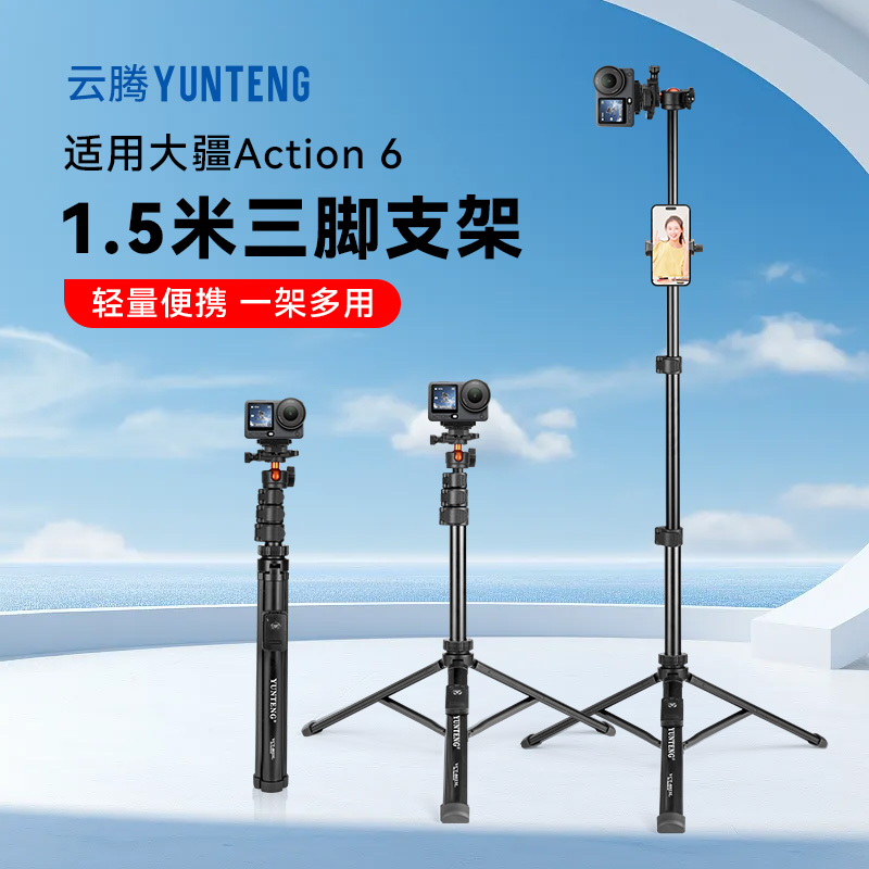 1.5米伸缩延长杆适用dji大疆Action 6磁吸快拆自拍杆三脚架运动相机底座延长三脚架手机直播桌面手持支架配件