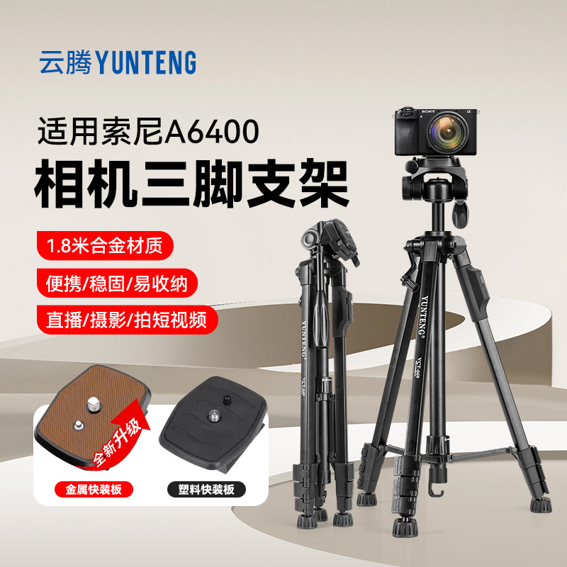 相机三脚架1.8米适用Sony/索尼A6400微单相机脚架索尼a6400l A6400M直播高清vlog相机支架三角架