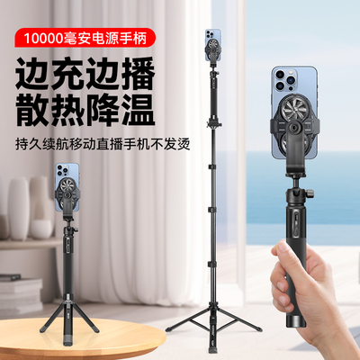 户外走播充电款手持手机支架