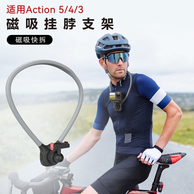 适用DJI大疆Action5/4/3挂脖支架运动相机磁吸快拆骑行第一人称vlog