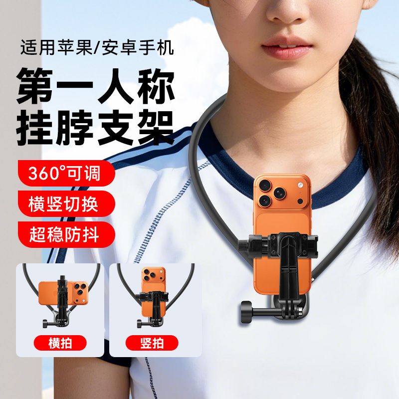 手机挂脖支架第一人称视角手机vlog挂脖支架胸前固定支架直播拍摄脖子磁吸神器胸前自拍视频适用gopro配件