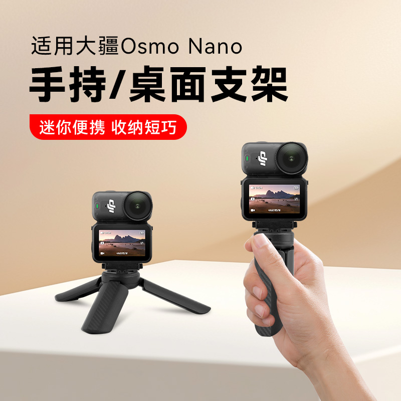 【适用DJI大疆Osmo Nano】桌面三脚架拇指运动相机迷你便携小型支架配件手持自拍手柄直播vlog拍摄带磁吸快拆