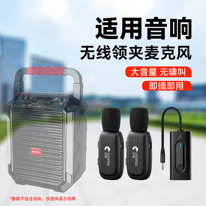 多人广场领舞市场叫卖无线领夹麦克风适用大音量蓝牙音响扩音器