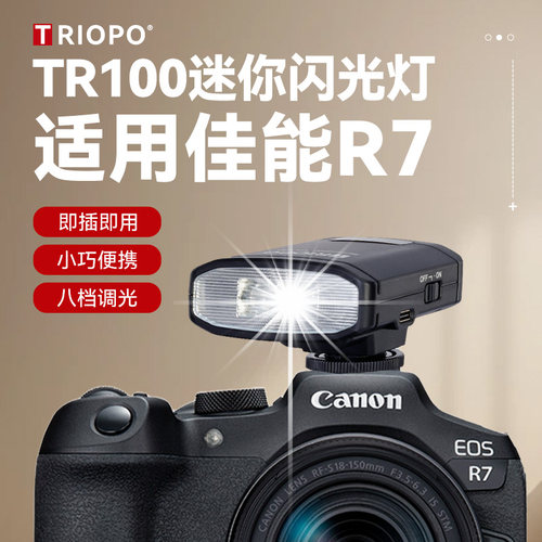 适用佳能eos R7微单反相机外接热靴闪光灯迷你便携机顶闪光灯