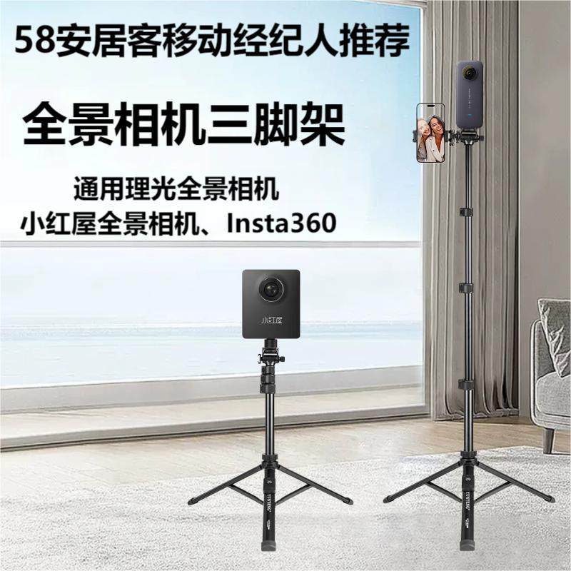 1.48米专用全景相机支架适用理光全景相机SC/SC2/V安居客58贝壳如视360ONEX/720云123看房装修小红屋