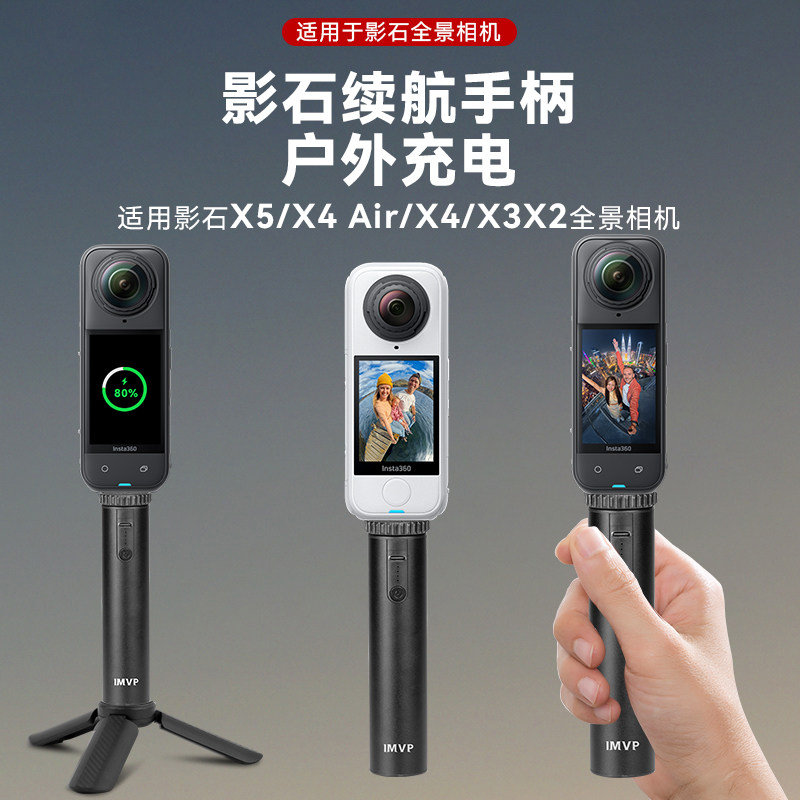 适用影石Insta360续航手柄X5/X4 Air/X4/X3充电宝电池自拍杆支架手持杆配件全景相机配件自拍杆户外充电,3C数码配件,运动相机支架,淘宝优惠券,粉丝福利购,淘宝优惠卷