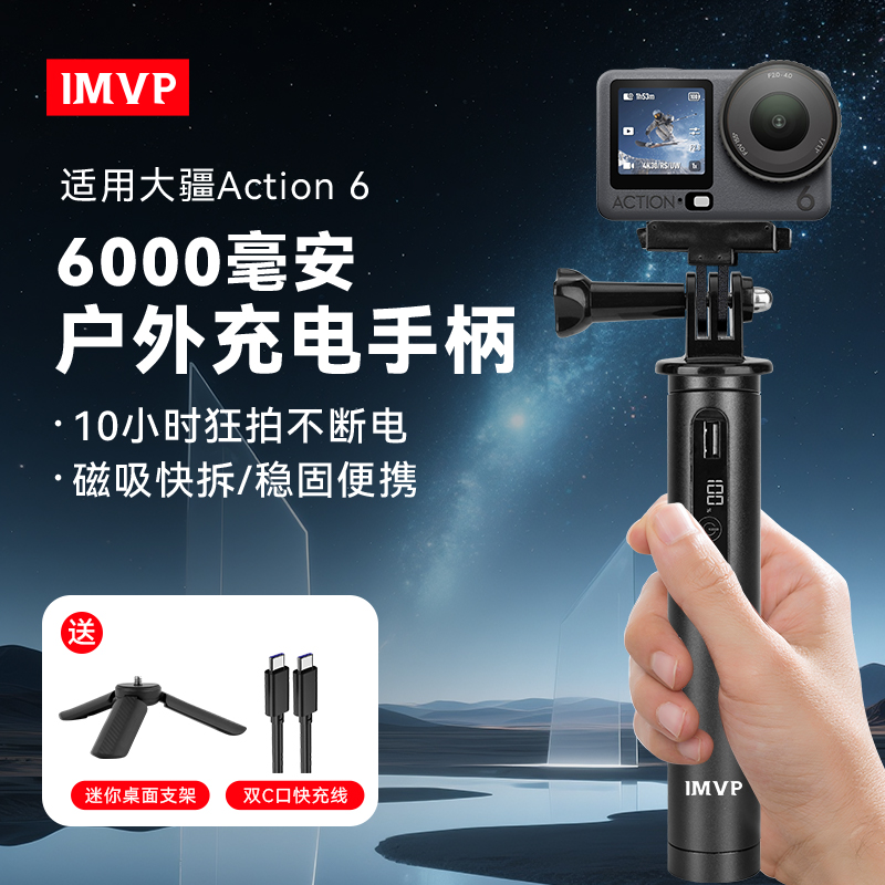 【国家3C认证】6000毫户外安续航手柄适用DJI大疆Action6充电宝稳定器OSMO灵眸运动相机手持移动电源电池手柄