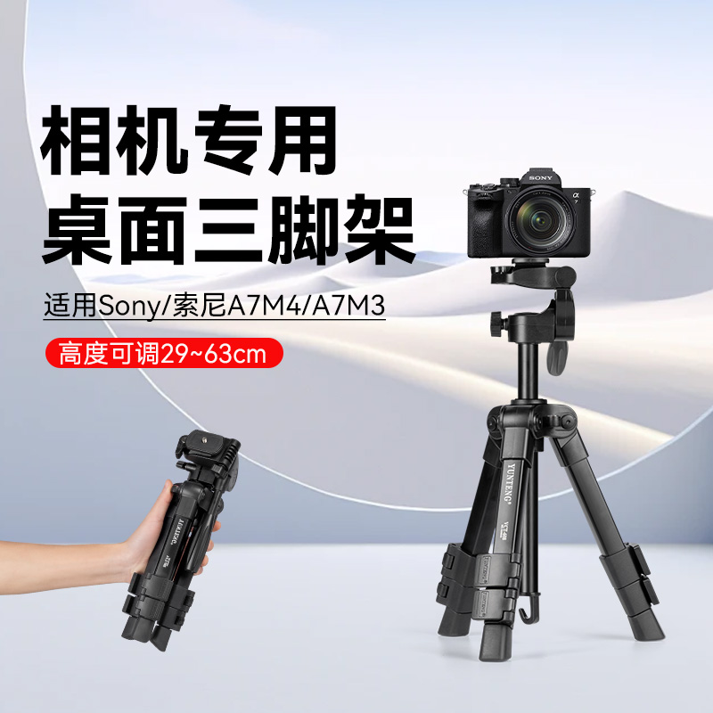 微单单反相机三角架适用Sony/索尼A7M4/A7M3相机支架三脚架桌面视频抖音直播竖拍竖屏支架