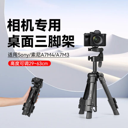 微单单反相机三角架适用Sony/索尼A7M4/A7M3相机支架三脚架桌面视频抖音直播竖拍竖屏支架
