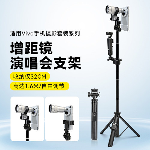 适用于vivo X300Ultra增距镜支架X200 Ultra增距镜支架X300 Pro摄影师套装长焦摄影拍摄像镜头演唱会支架