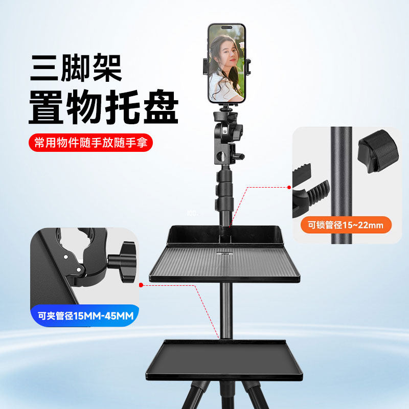 演唱会支架托盘置物托盘支架配件支架托盘声卡托盘固定置物架手机三脚架配件图片