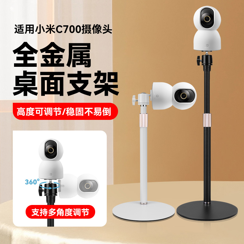 金属圆盘支架便携式摄像头支架适用小米摄像头 C700监控云台版支架桌面支架伸缩支架免打孔支架
