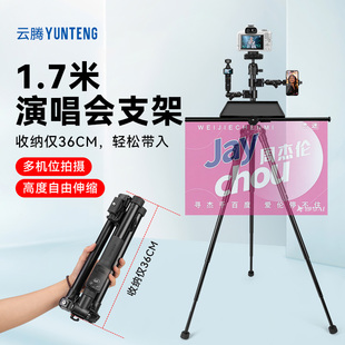 演唱会支架多机位便携落地轻型单反相机支架摄影相机手机三脚架