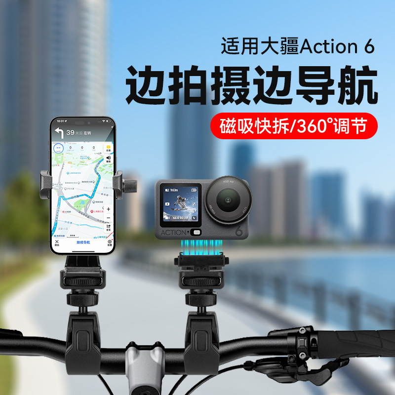 双机位适用大疆DJIaction6运动相机配件骑行支架车管夹固定支架自行车单车导航摄影配件Vlog固定夹带磁吸底座