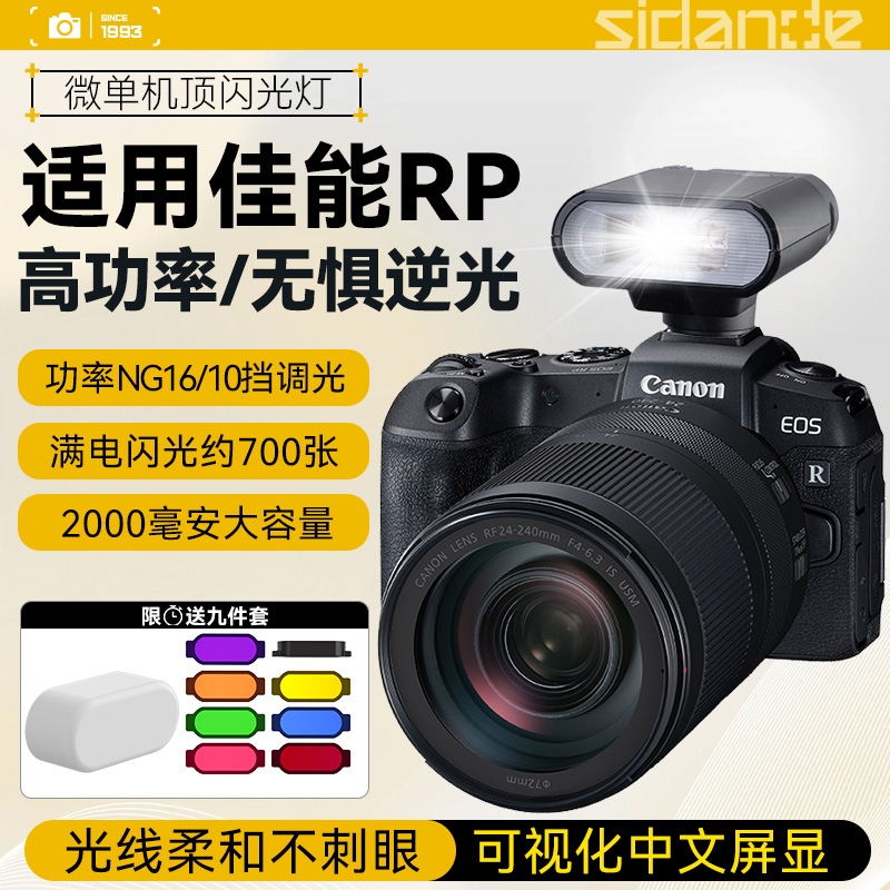 斯丹德相机闪光灯外接机顶闪光灯