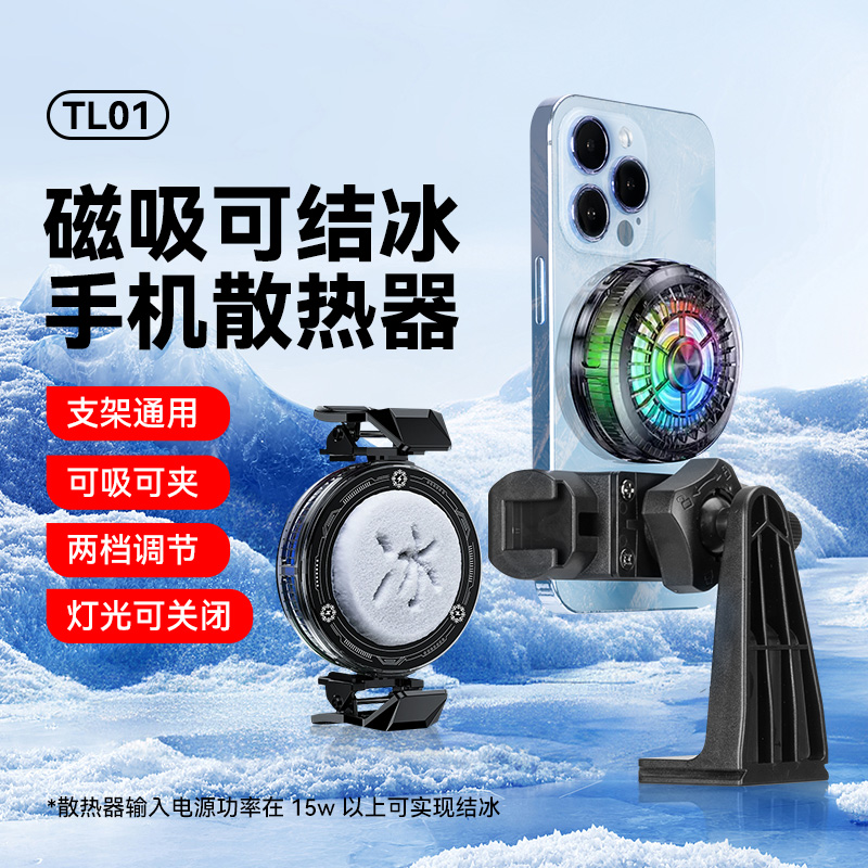 适用苹果 iPhone 16 Pro Max 15/14/13手机散热器降温神器半导体制冷超静音结冰背夹带风扇直播不发烫