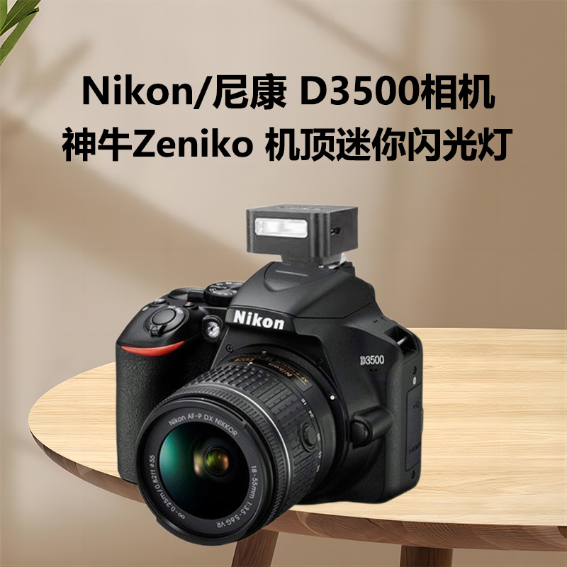 适用尼康D3500相机 神牛Zeniko机顶迷你闪光灯外置热靴灯专业复古小型机顶灯