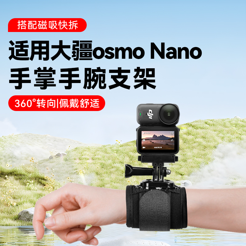 适用大疆 DJI Osmo Nano手腕带支架图传监视器监看屏幕固定配件大疆nano专用运动相机骑行固定手腕支架配件