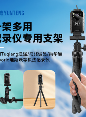 执法记录仪三脚架适用马路诚品/禹华通/途强高弹力自拍杆直播支架