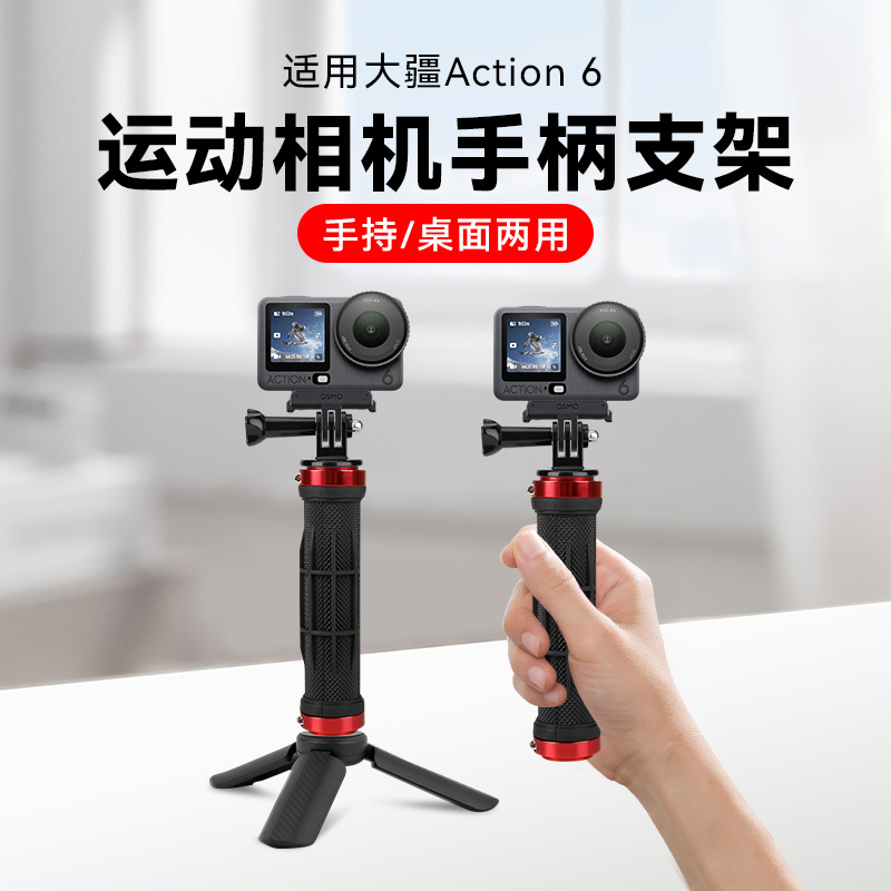 手拿拍摄握把适用dji大疆action6运动相机手持自拍支架配件自拍杆DJI大疆action6运动相机配件手持杆拍摄手柄